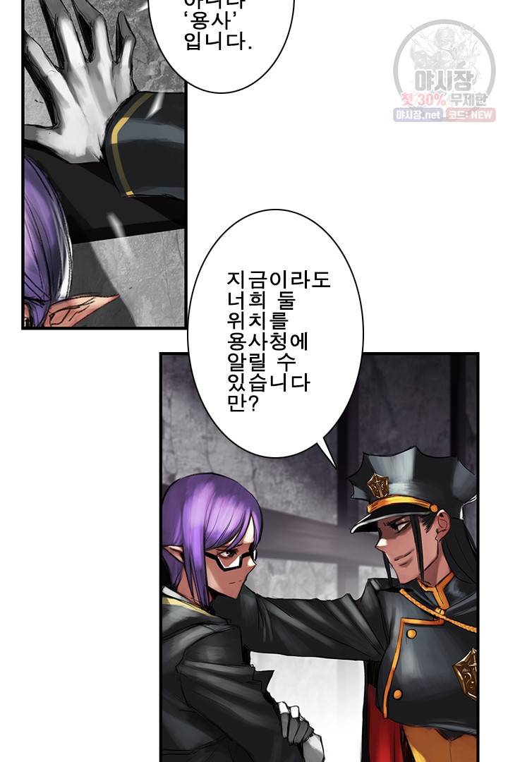 마왕이 고블린이면 문제라도 있냐!! 36화 12