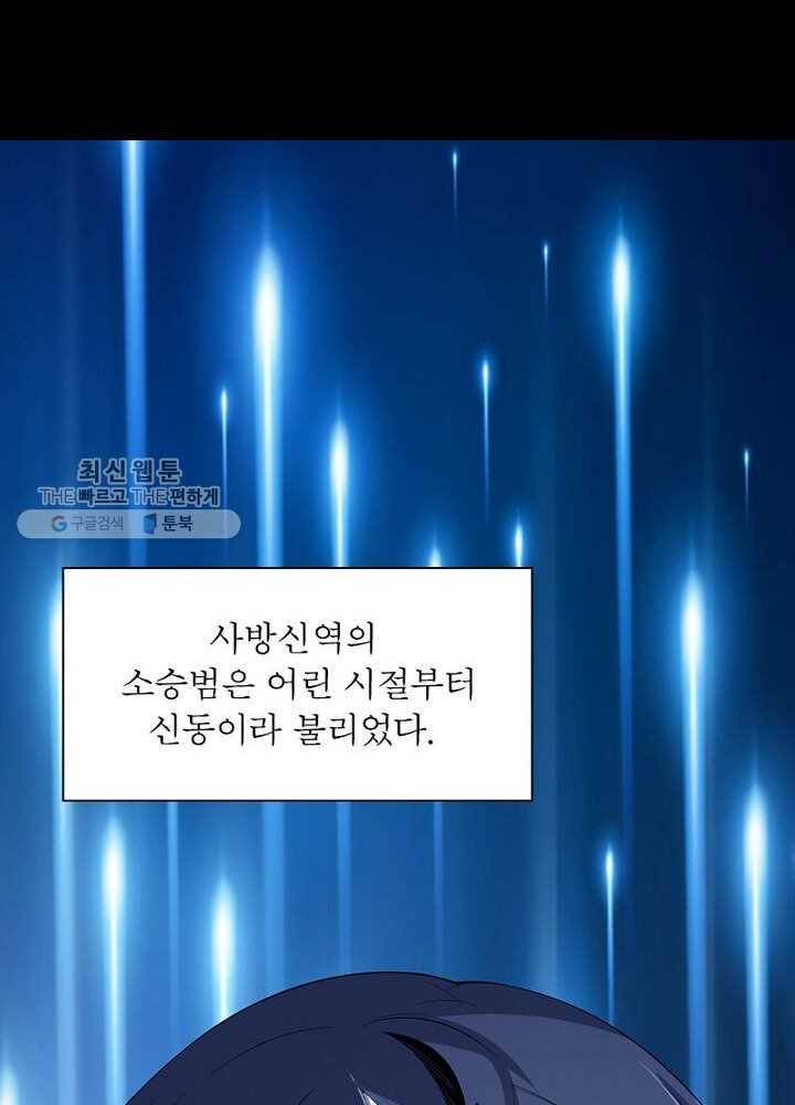 상제강림 1화 5