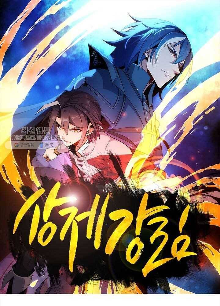 상제강림 8화 1