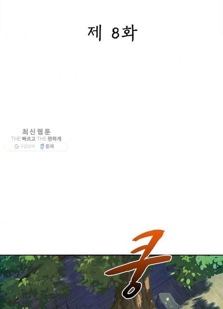 상제강림 8화 2
