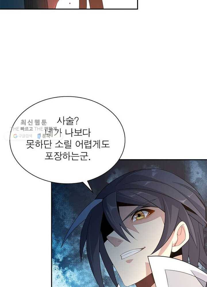 상제강림 8화 8
