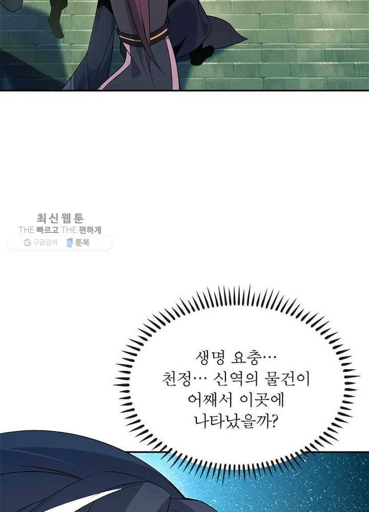 상제강림 8화 12