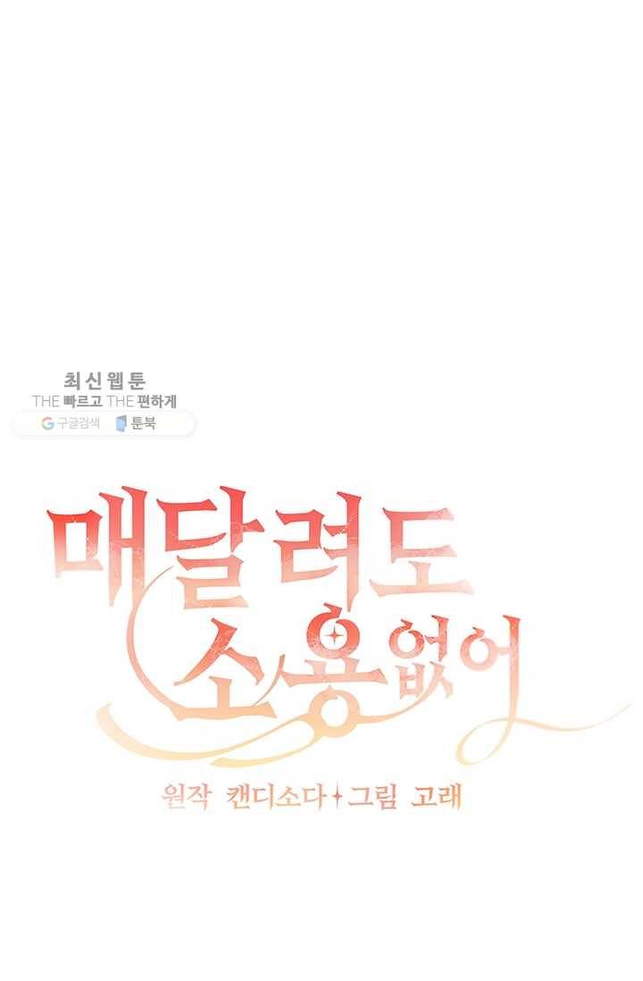 매달려도 소용없어 4화 6