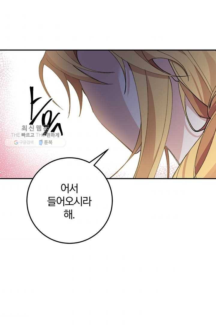 매달려도 소용없어 4화 8