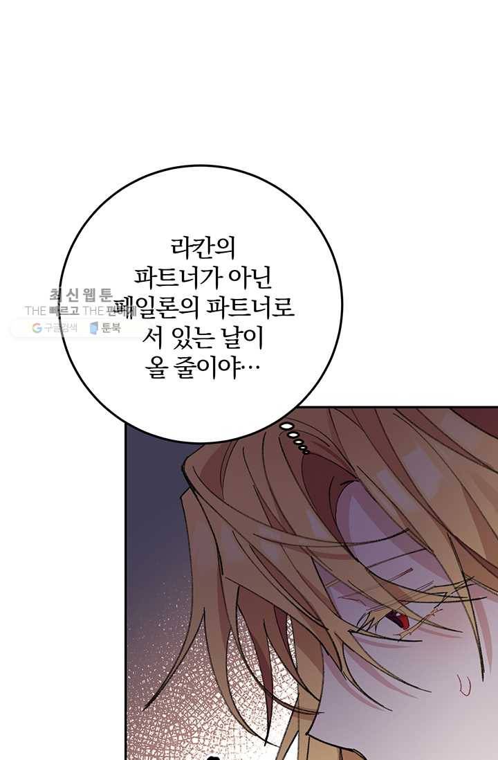 매달려도 소용없어 4화 21