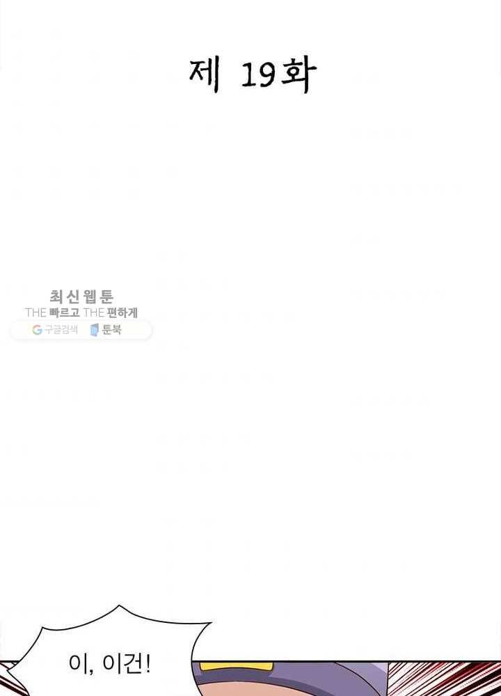 상제강림 19화 2