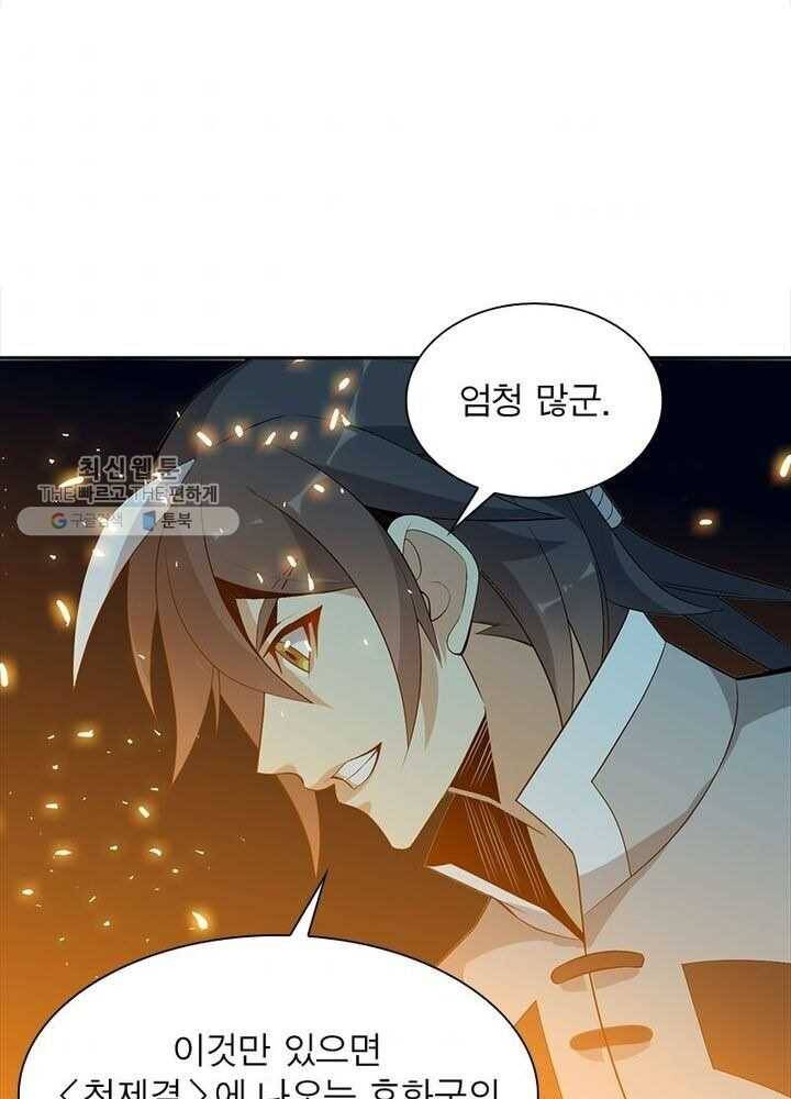 상제강림 24화 2