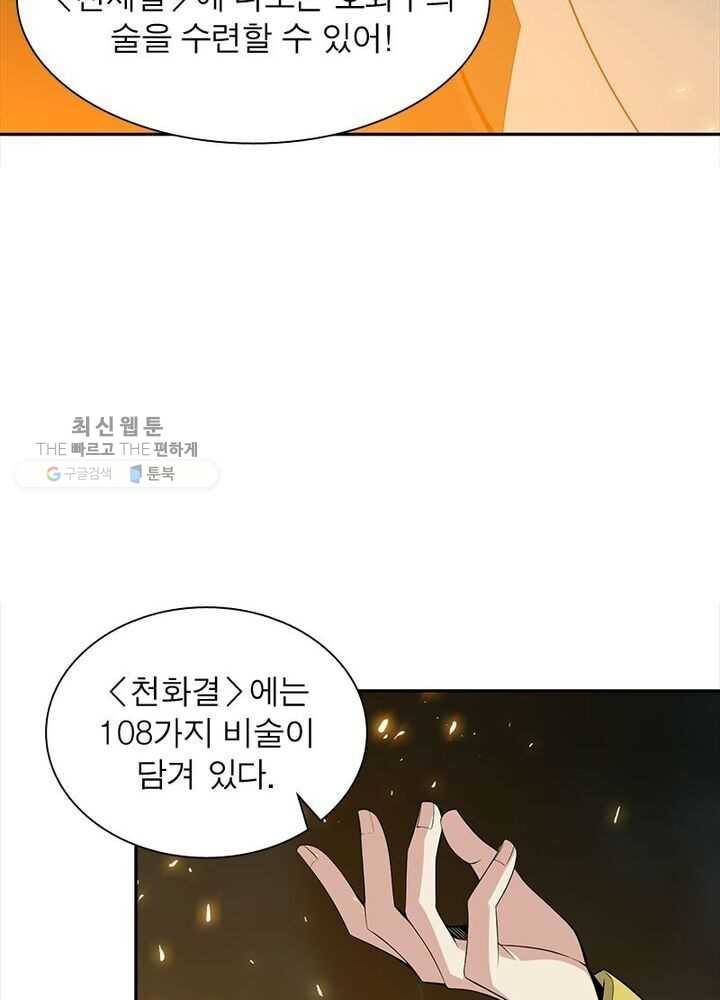 상제강림 24화 3