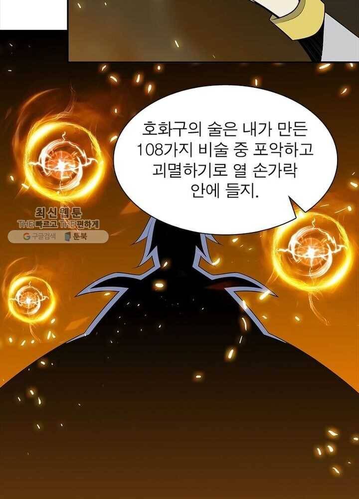 상제강림 24화 4