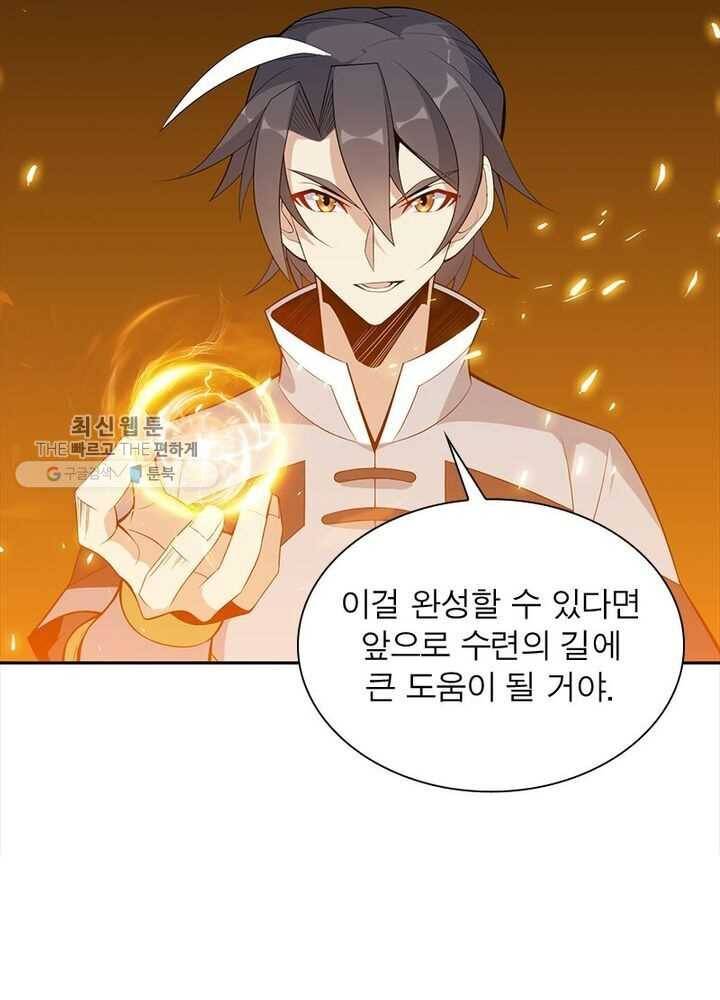 상제강림 24화 5