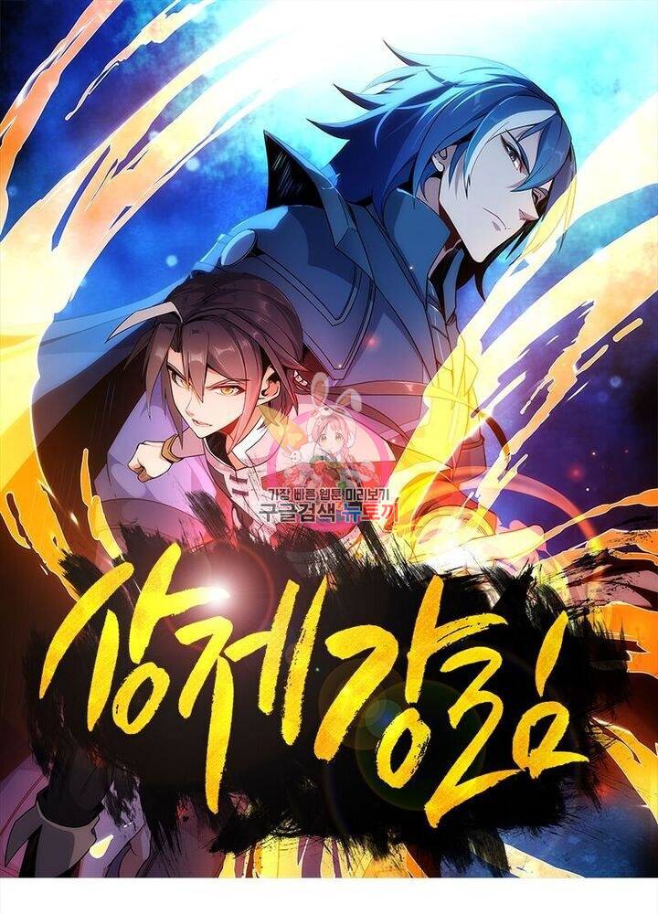 상제강림 29화 1