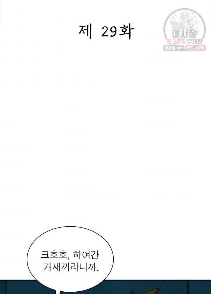 상제강림 29화 2