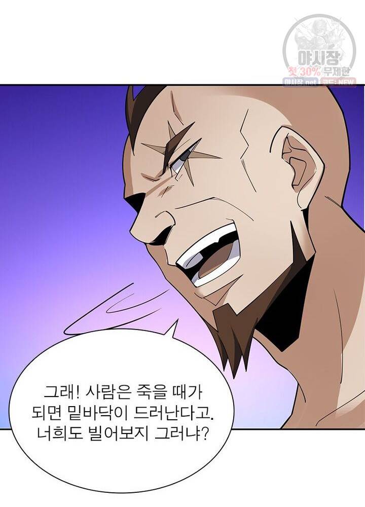 상제강림 29화 5