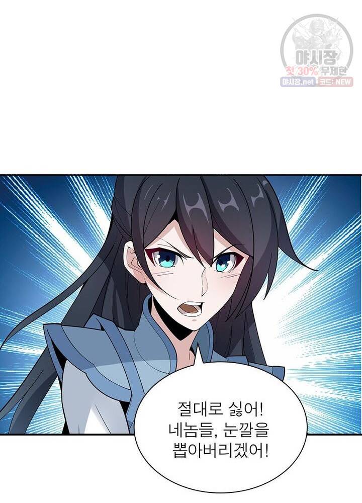 상제강림 29화 6