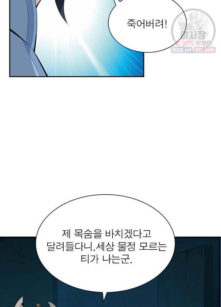 상제강림 29화 9