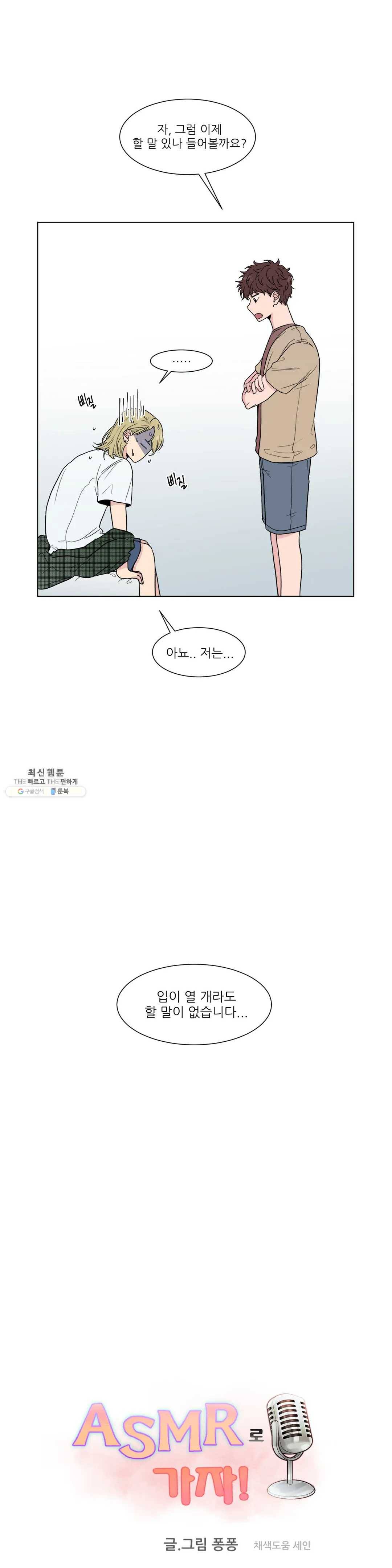 ASMR로 가자 27화 외전 3화 2