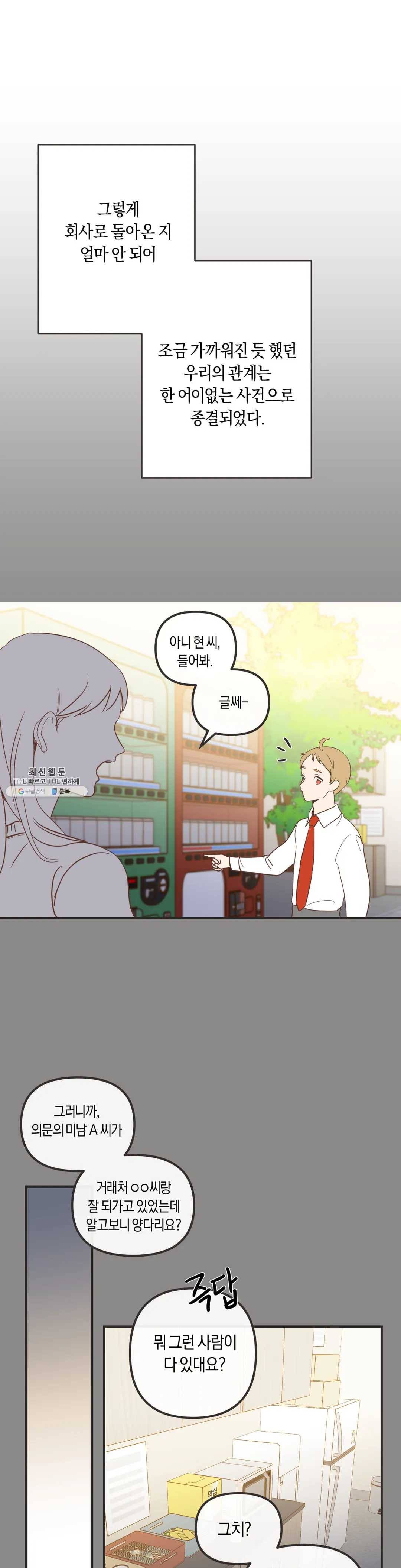 악마의 유혹 105화 1