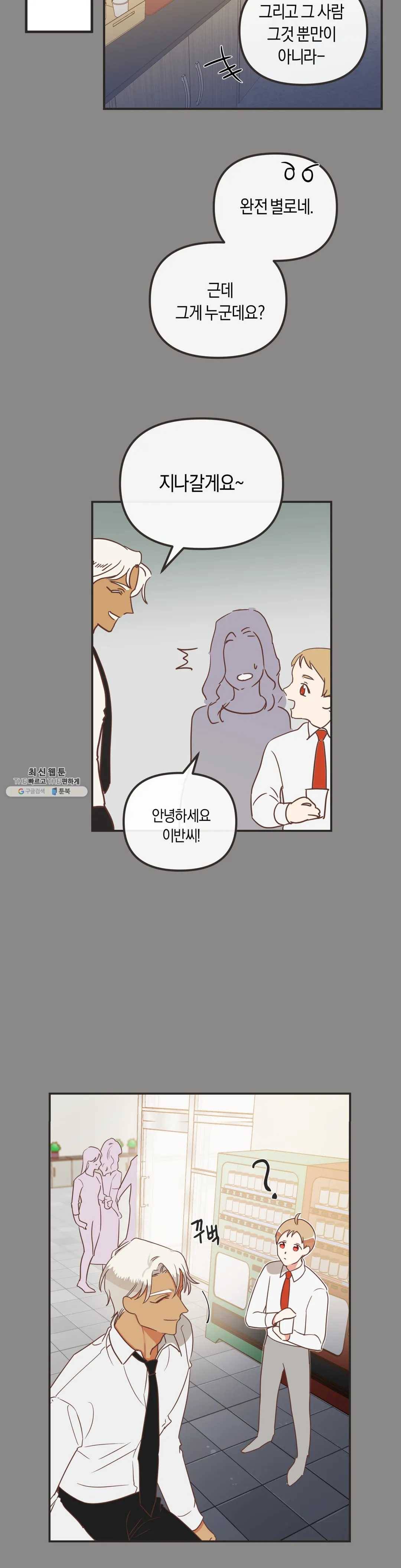 악마의 유혹 105화 2