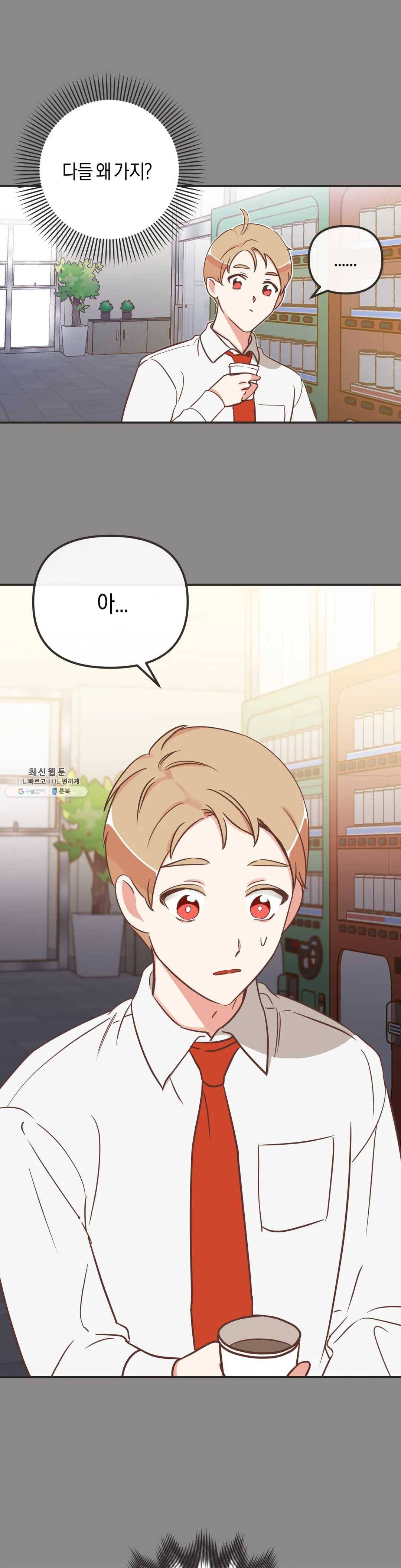 악마의 유혹 105화 3