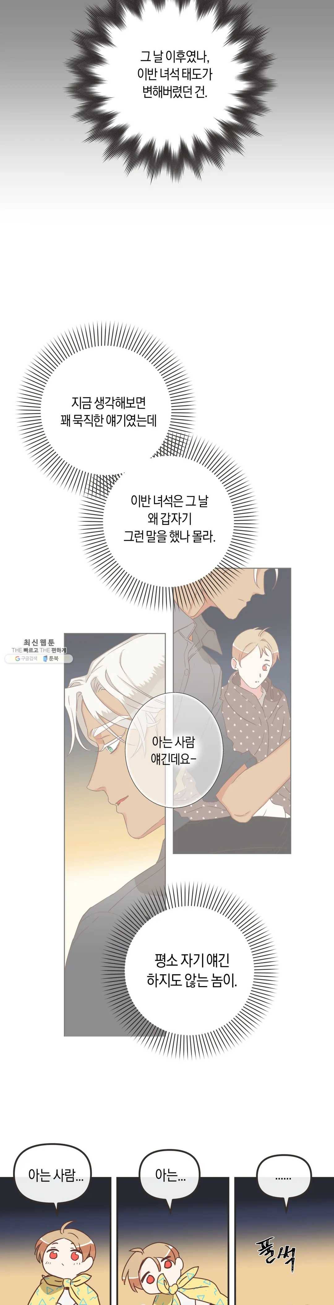 악마의 유혹 105화 4