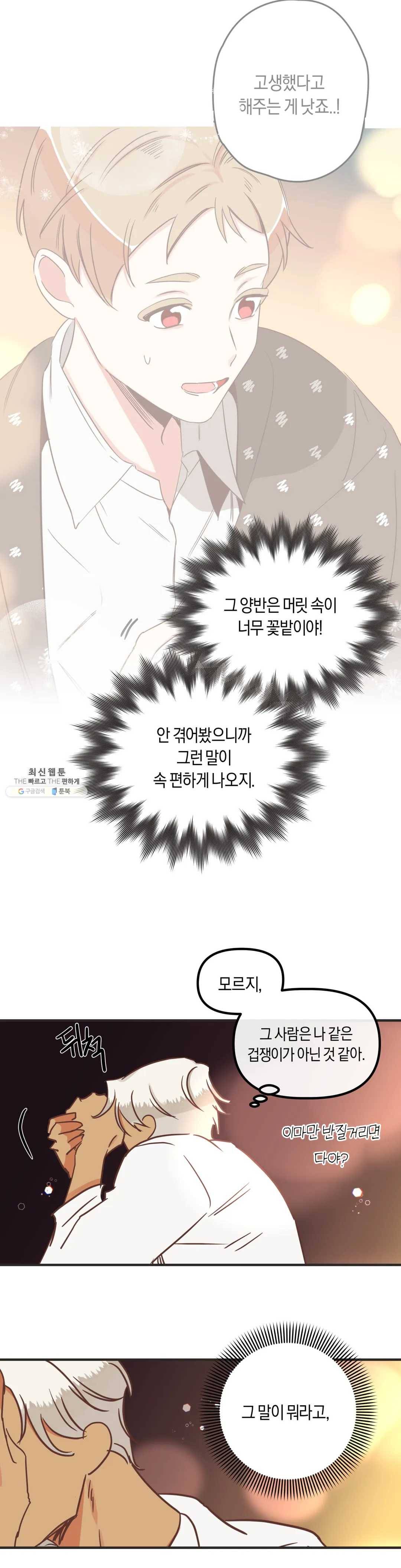 악마의 유혹 105화 6