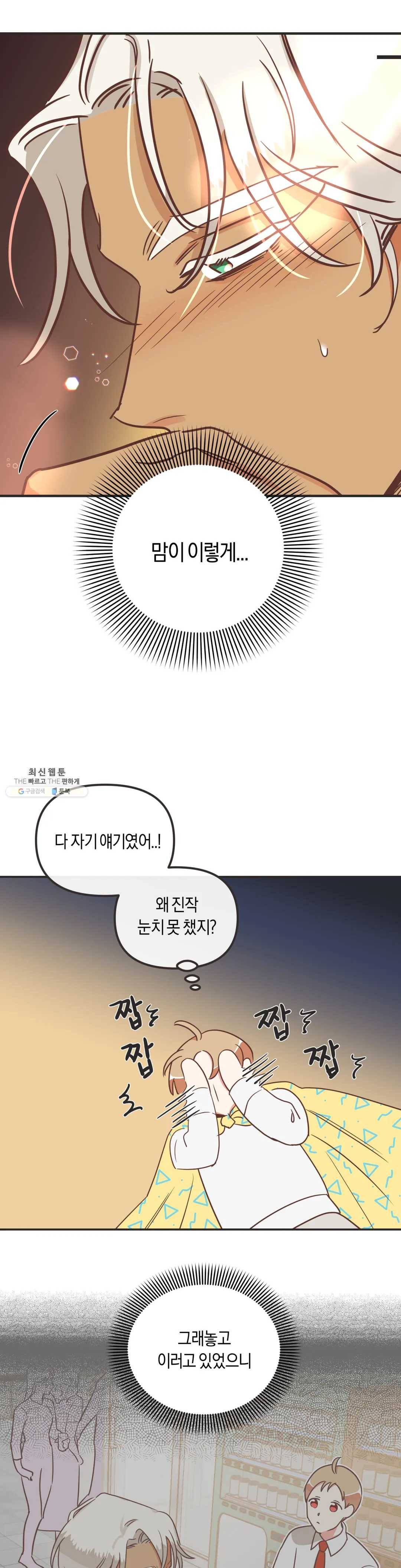 악마의 유혹 105화 7