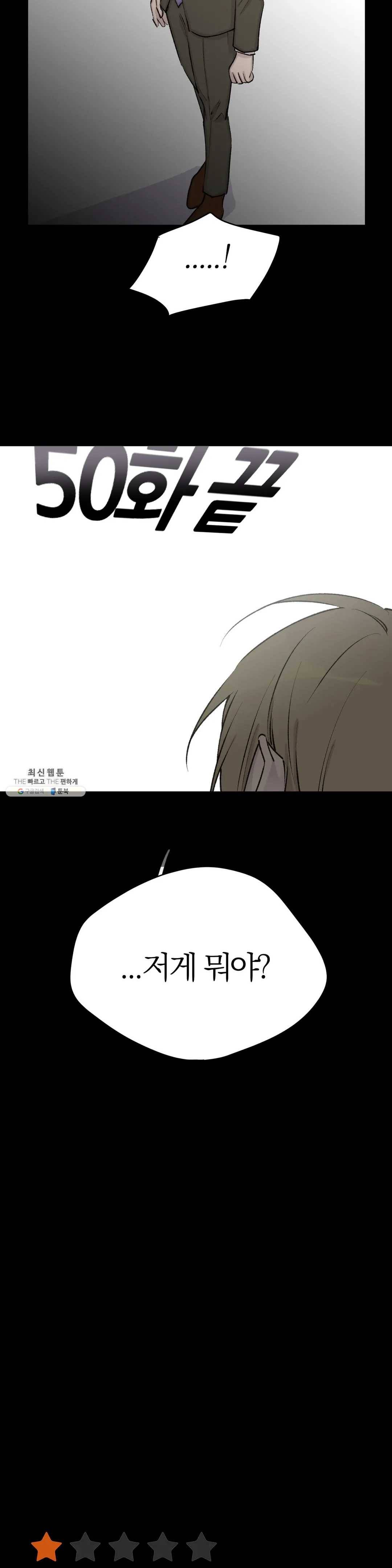 절필하세요 작가님! 47화 5