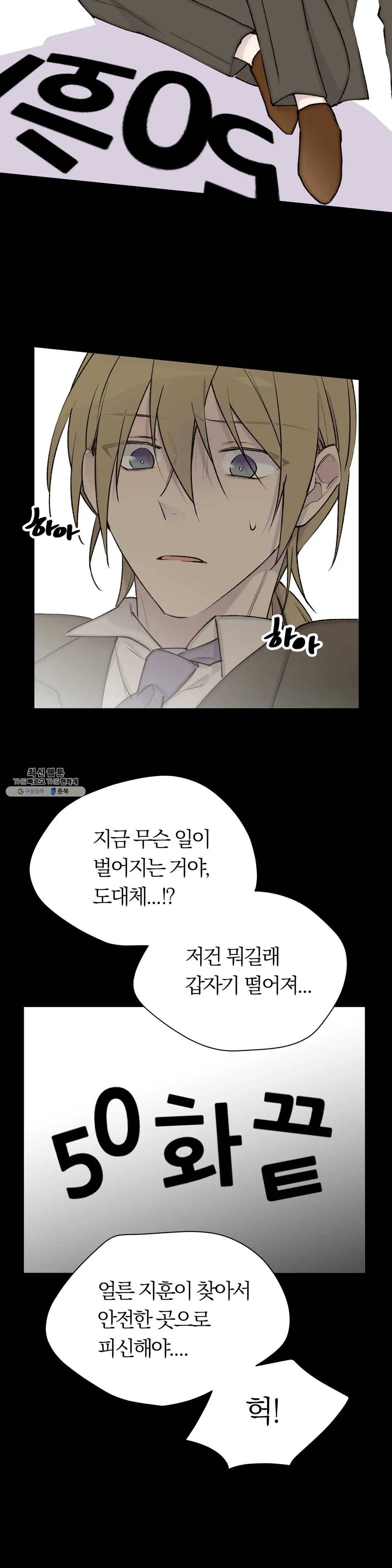 절필하세요 작가님! 47화 7