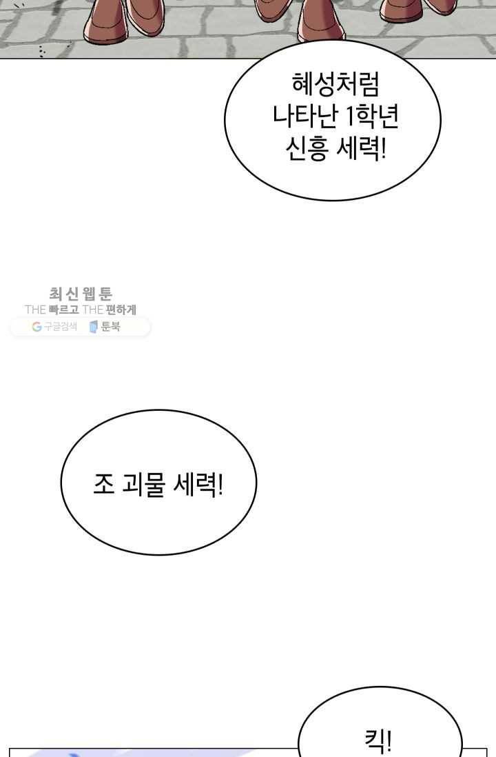 자본주의가 낳은 괴물 6화 5
