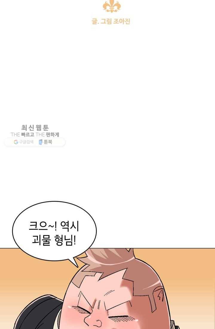 자본주의가 낳은 괴물 6화 8