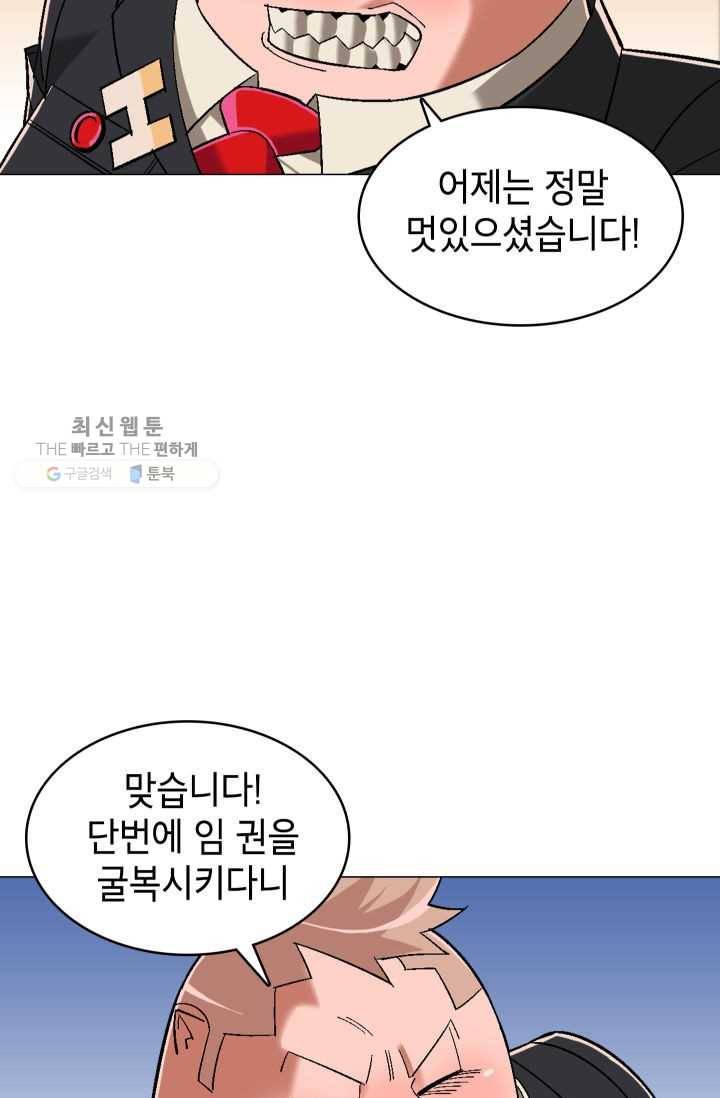 자본주의가 낳은 괴물 6화 9