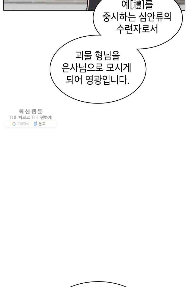 자본주의가 낳은 괴물 6화 12