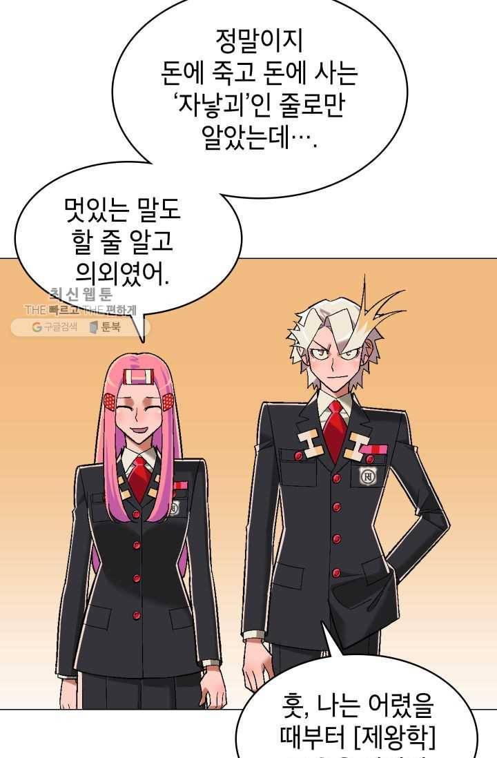 자본주의가 낳은 괴물 6화 13