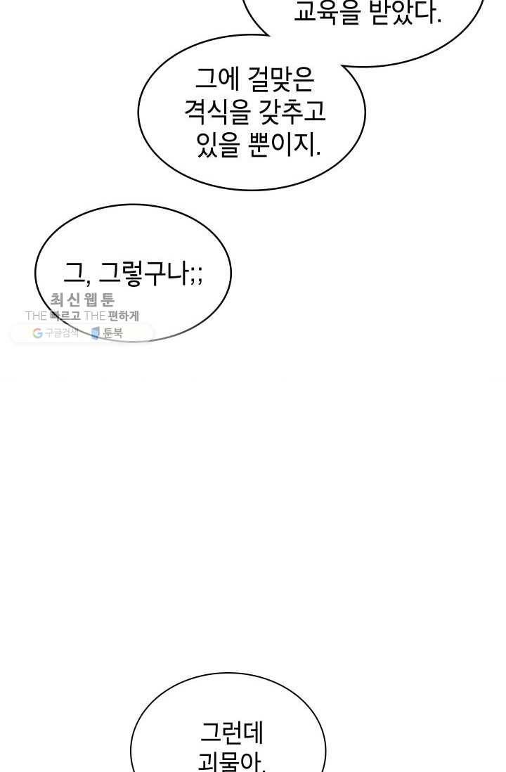 자본주의가 낳은 괴물 6화 14