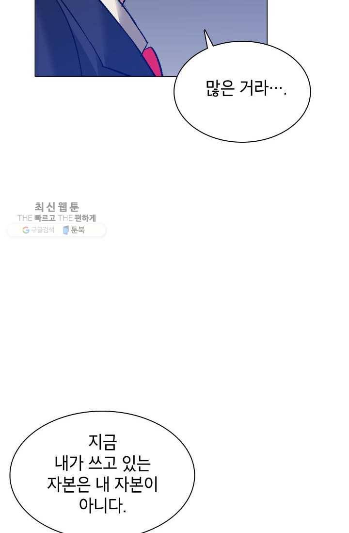 자본주의가 낳은 괴물 6화 18