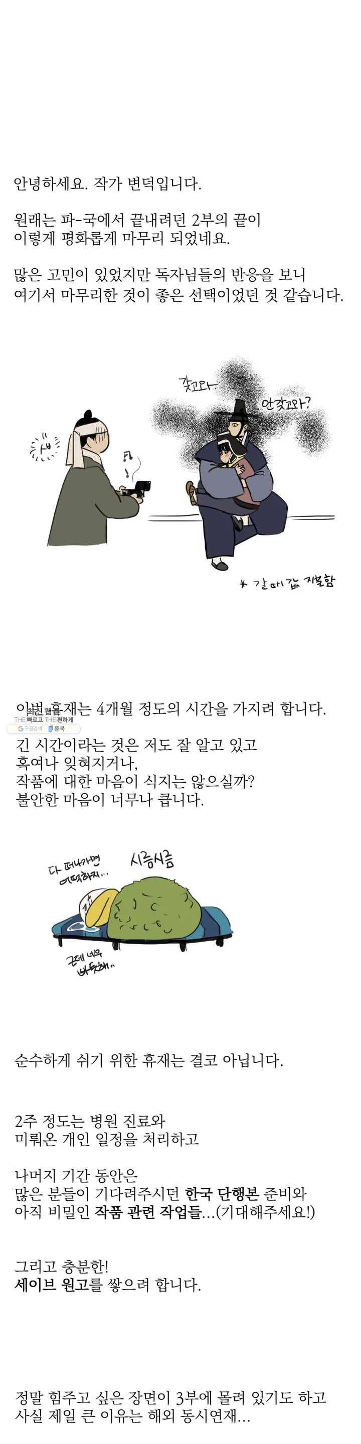 야화첩 2부 후기 1
