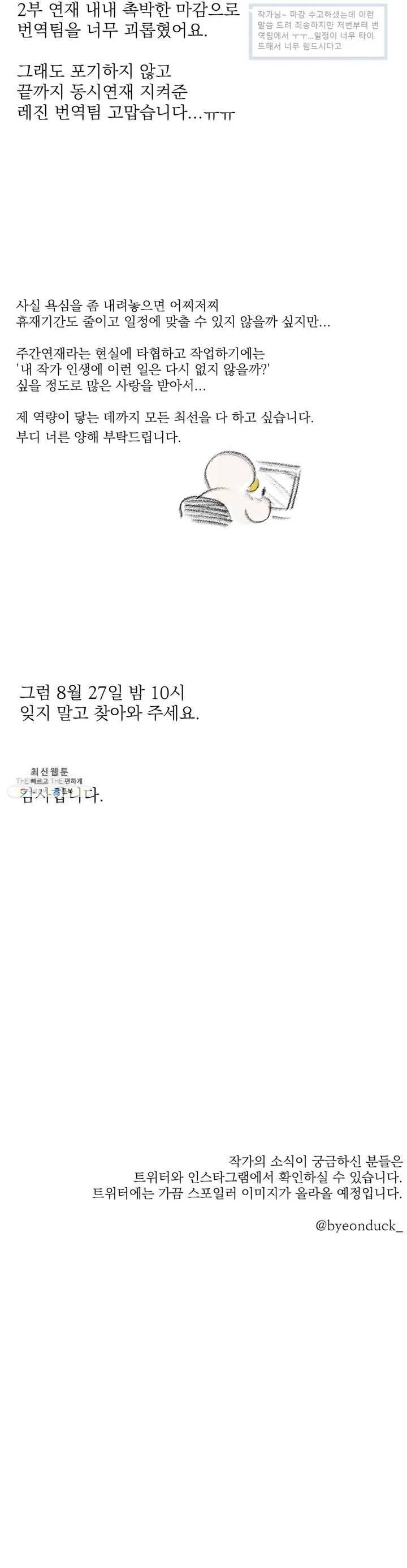 야화첩 2부 후기 2