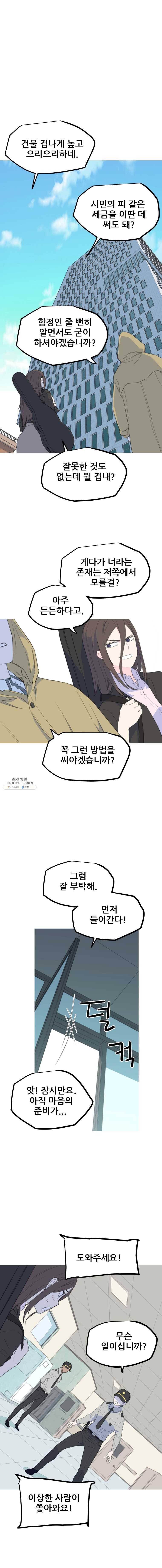 이세계 전담반 58화 1