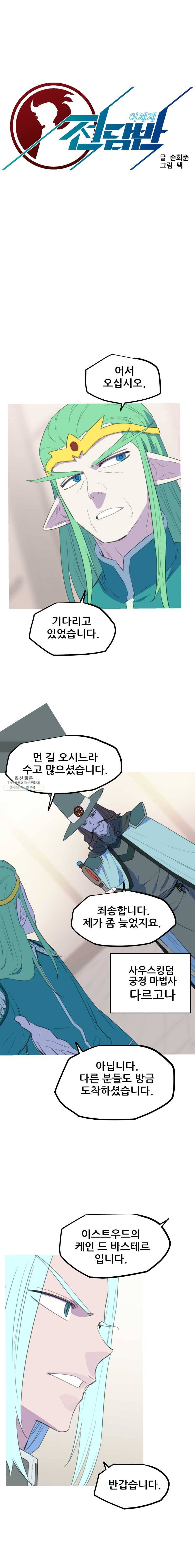이세계 전담반 58화 3