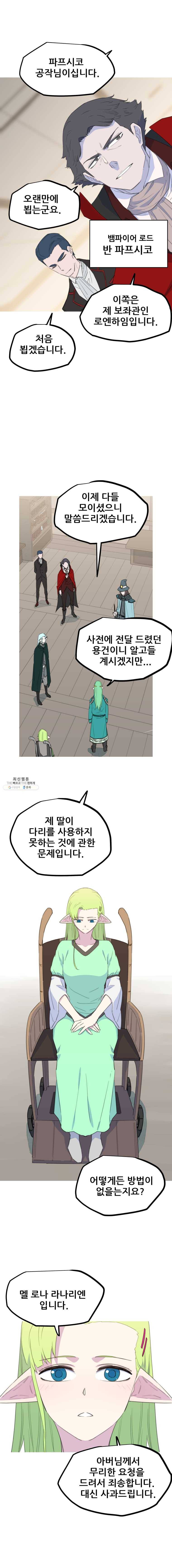 이세계 전담반 58화 4