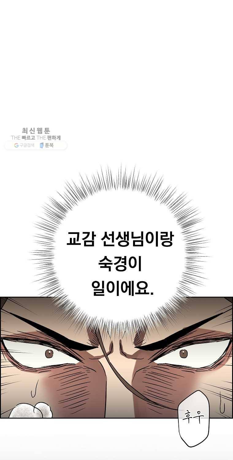 우리반 숙경이 24화 4