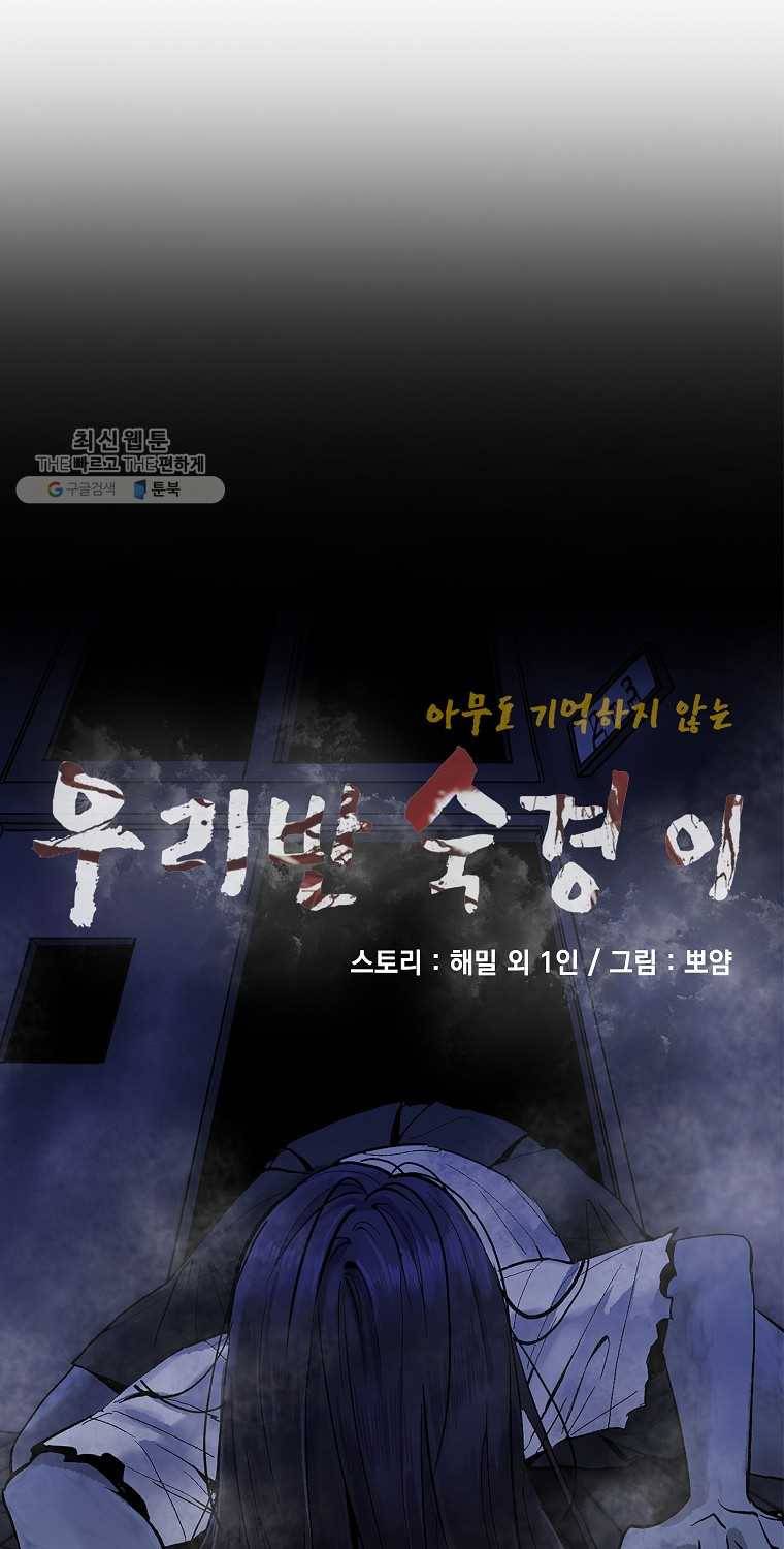 우리반 숙경이 24화 5