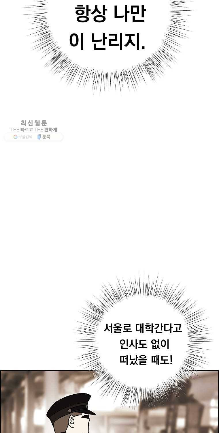 우리반 숙경이 24화 10