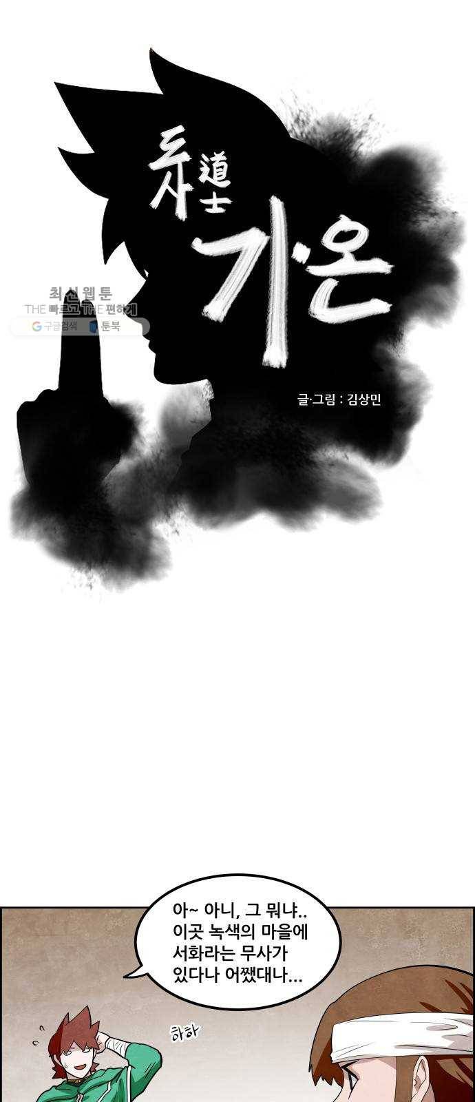 도사 가온 2부 29화 1