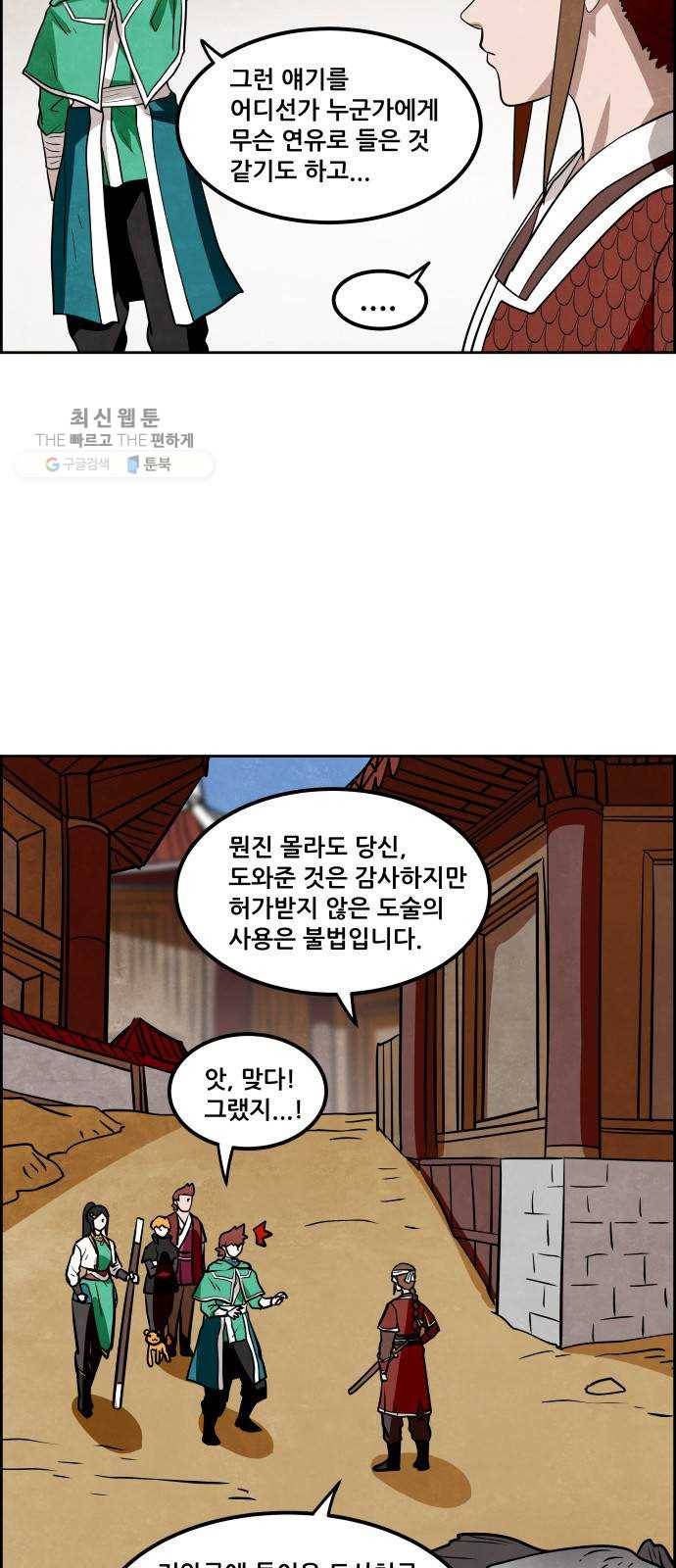 도사 가온 2부 29화 2