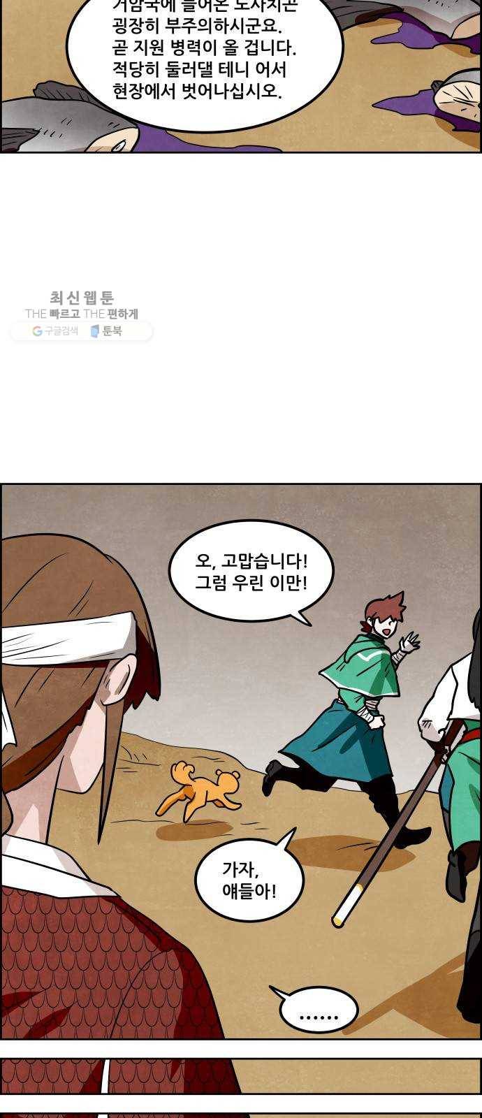 도사 가온 2부 29화 3