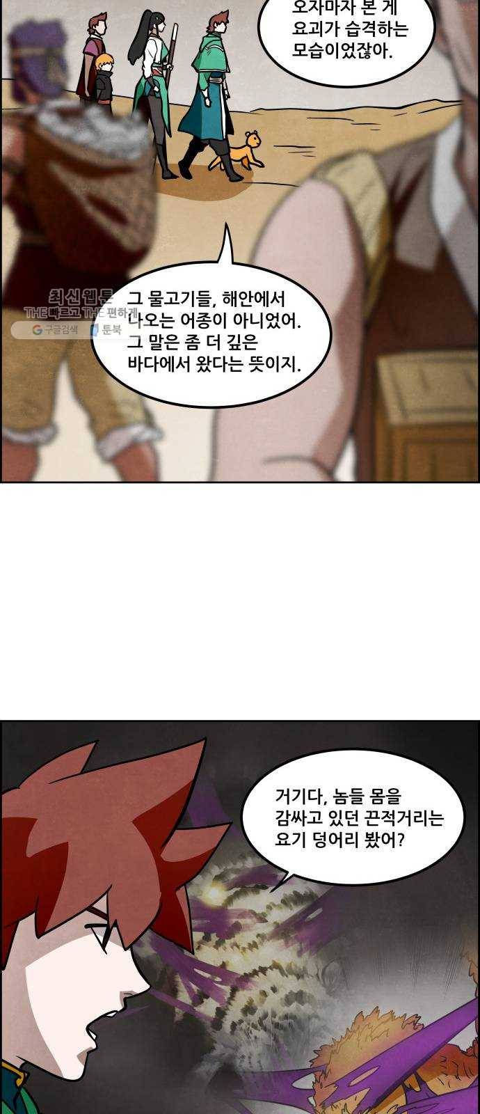 도사 가온 2부 29화 5