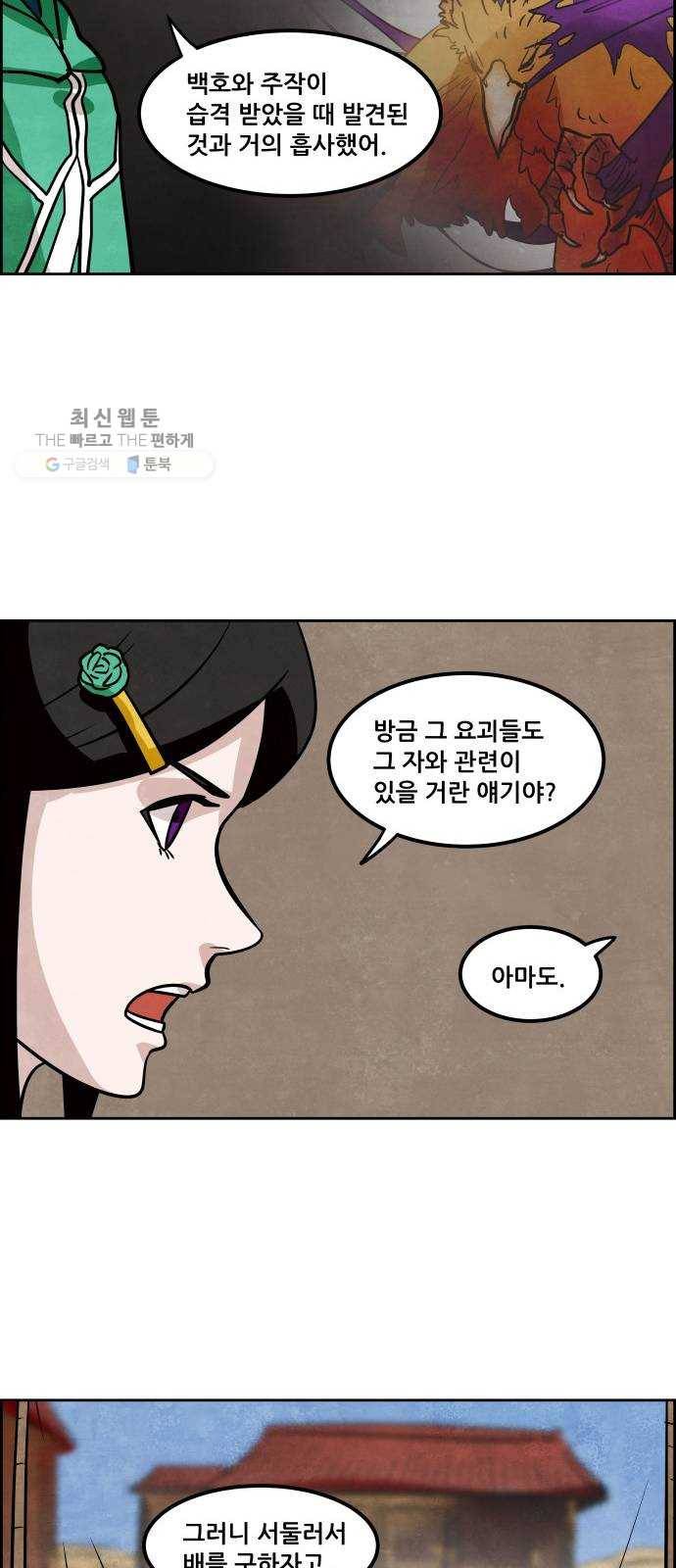 도사 가온 2부 29화 6