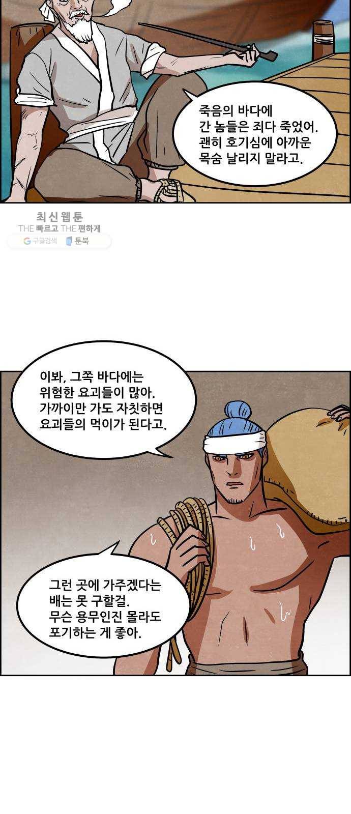 도사 가온 2부 29화 8