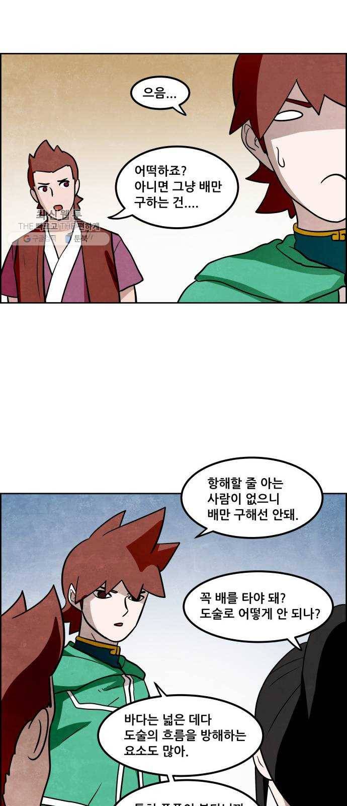 도사 가온 2부 29화 9